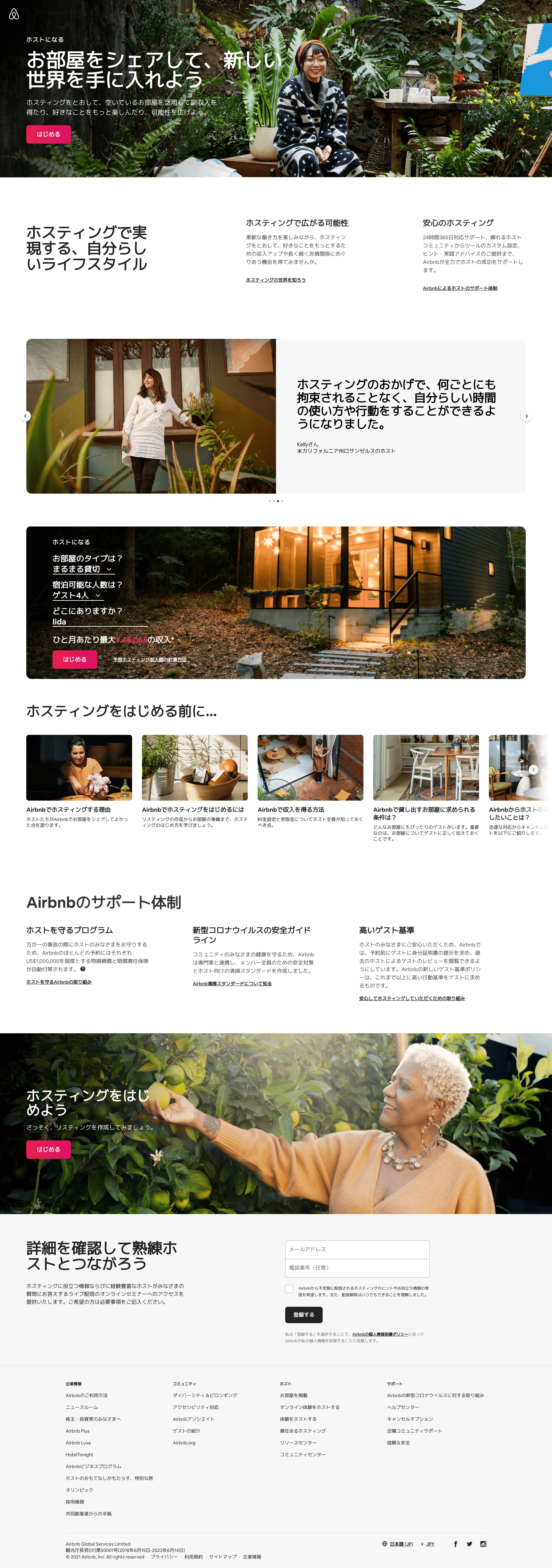 airbnb画像